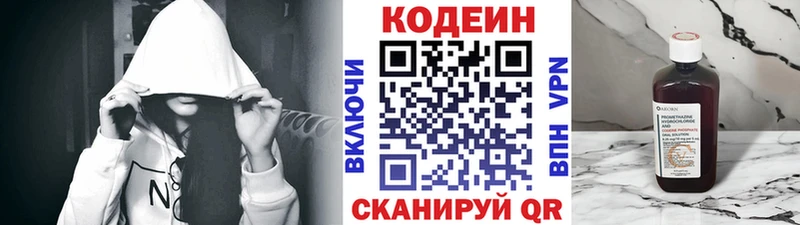 Кодеин Purple Drank  Власиха 